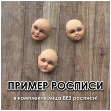 Набор лиц для куклы, ватной игрушки
