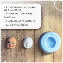 Молд для ватной игрушки, личико для куклы №4 Грушенька