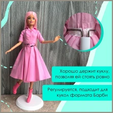 Подставка для куклы Барби белая