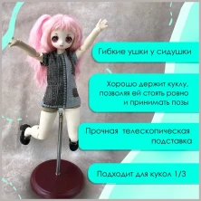 Подставка регулируемая седло для кукол до 70 см