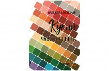 Надежда Генсицкая. Папка + Книга «Куклы. Чувство Цвета»