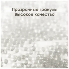 Гранулят стеклянный 3-3,5 мм, 800 г