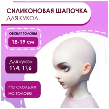 Силиконовая шапочка 7-8 дюймов