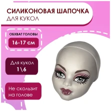 Силиконовая шапочка 6-7 дюймов